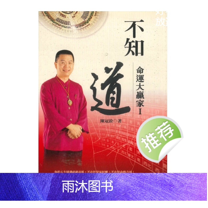 不知 道 命理大赢家-陈冠铨 著 274P高清大图