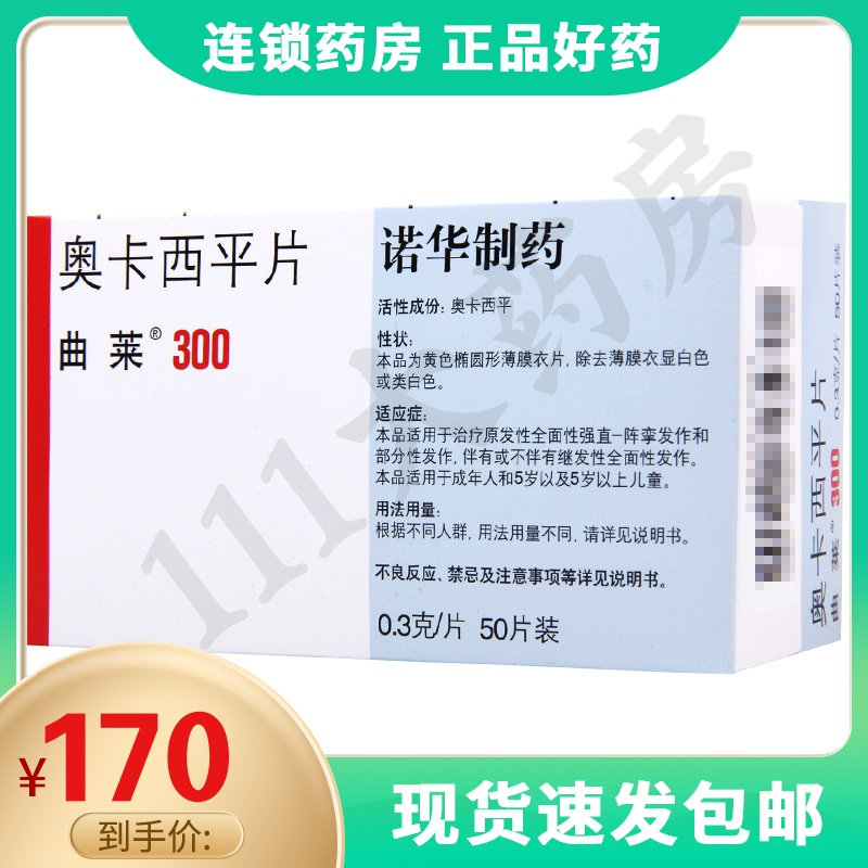 曲莱曲莱奥卡西平片300mg50片盒强直阵挛发作和部分性发作伴有或不