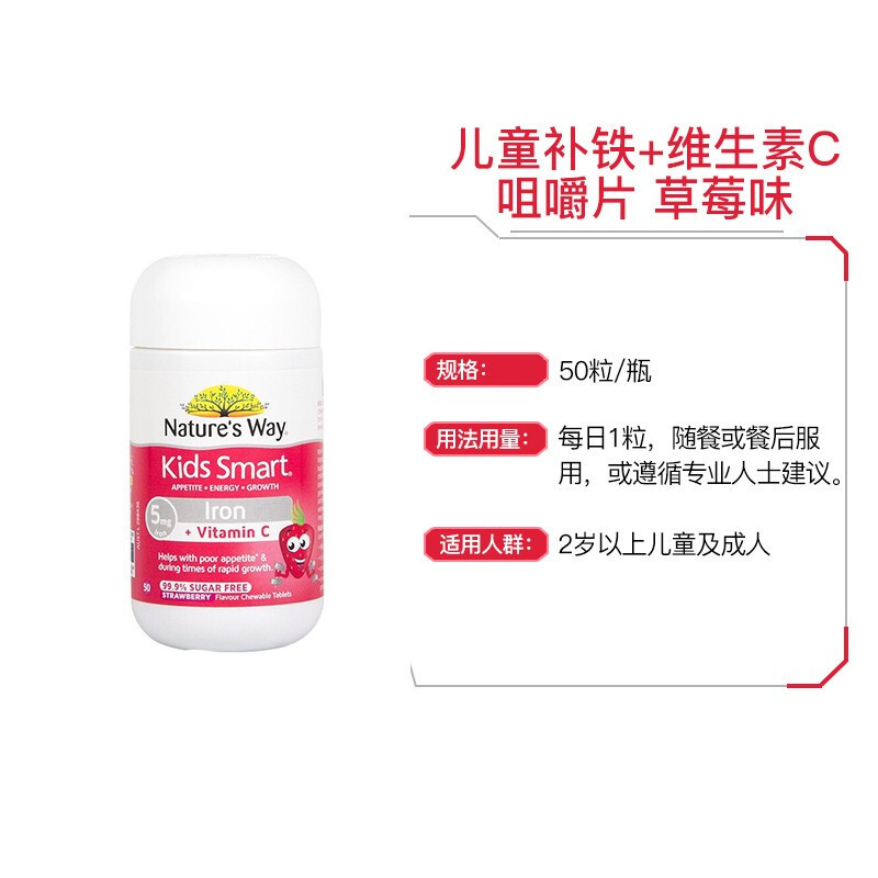 效期至21年11月30日 佳思敏 Nature’s Way 儿童 铁元素+维生素C咀嚼片（草莓味）50粒