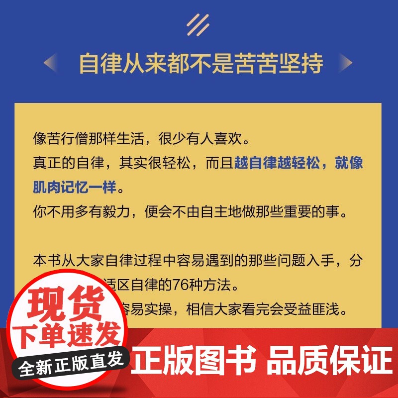 店 在舒适区自律 汤小小 76种方法帮你轻松养成自律习惯 电子工业出版社高清大图