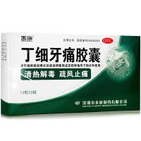 泰康 丁细牙痛胶囊24粒装 牙疼牙龈肿胀急性牙髓炎搭配牙痛消炎药[胶囊剂][口腔]