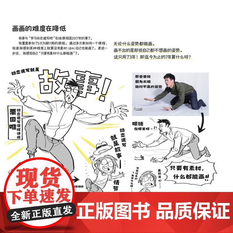 预售 30秒画出动态速写姿态对了人物才生动 [日]砂糖枭 著 绘画(新)艺术 正版图书籍 上海人民美术出版社高清大图