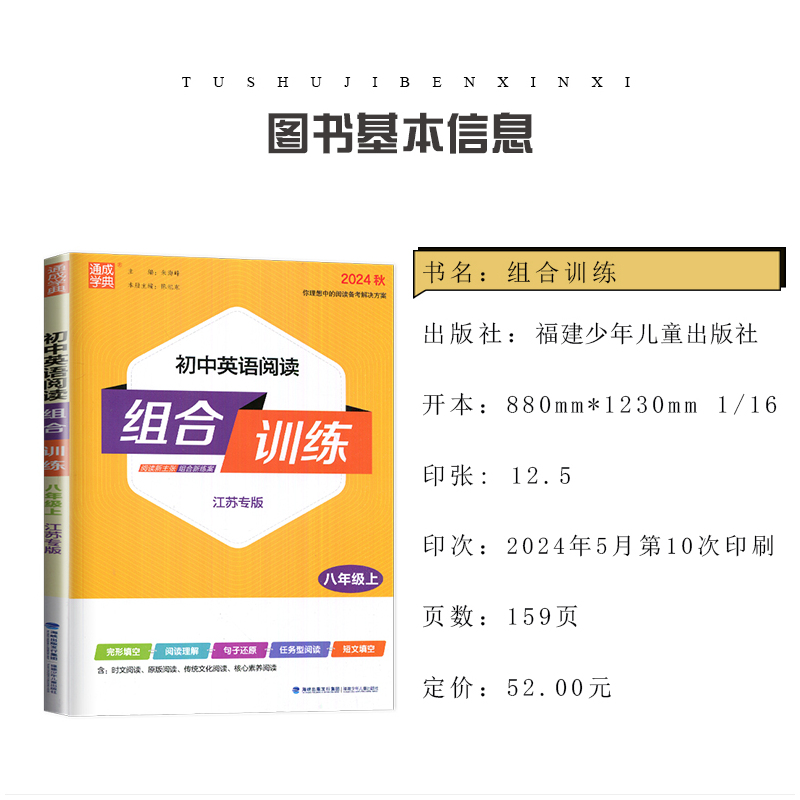 [八年级下册]英语基础知识 译林版 初中通用 [正版]2024初中英语语文阅读听力基础知识组合训练七八九年级上册下册 江