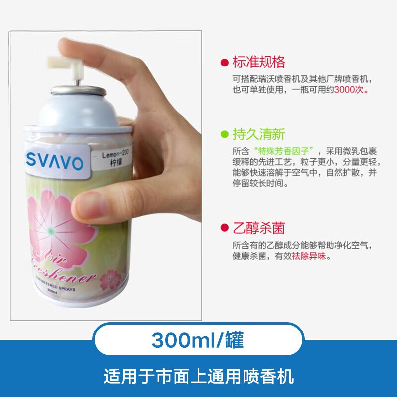 瑞沃(SVAVO)空气清新剂 喷香机液室内香薰液 酒店宾馆卫生间芬香除臭香罐 法国FR[浓香300ml] 1瓶单位:高清大图