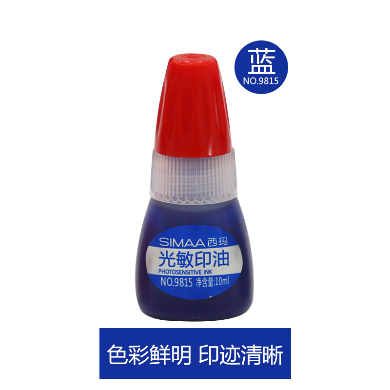 西玛光敏印油蓝色财务印章印台专用 10ml 9815