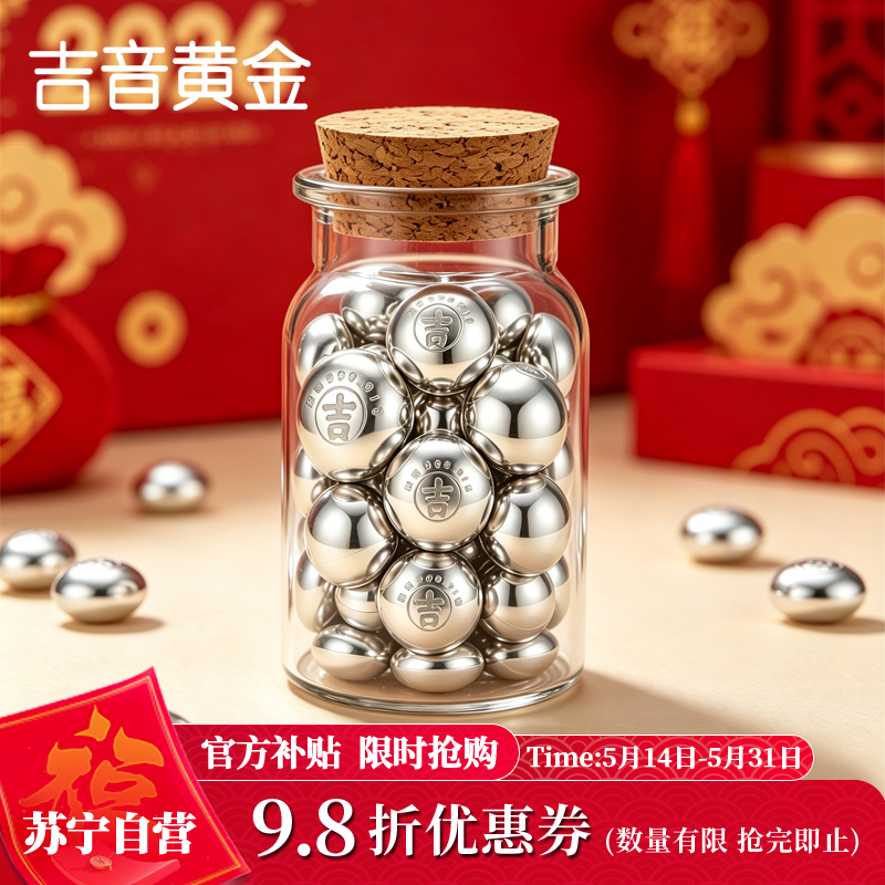 吉音珠宝 999.9足银银豆银砖白银摆件马年投资银条银锭5g/10g 收藏馈赠 节日礼物 10克（10粒装）