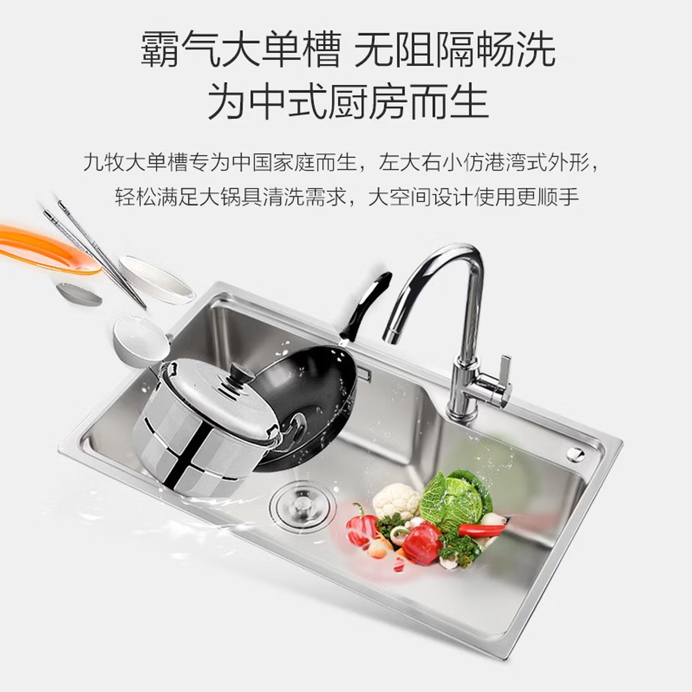 九牧（JOMOO）厨房水槽304不锈钢水槽拉丝抗刮大单槽洗菜盆洗碗池水槽套餐06212/06279高清大图