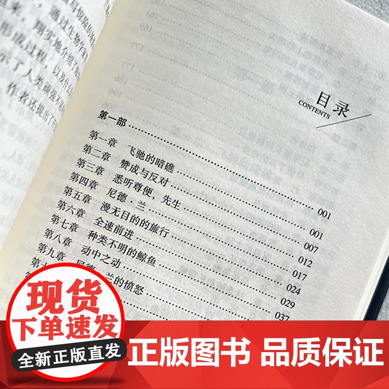 海底两万里 精装版全译本世界文学名著青少年课外读物外国文学名家精选书系6-15岁中小学生课外阅读书高清大图
