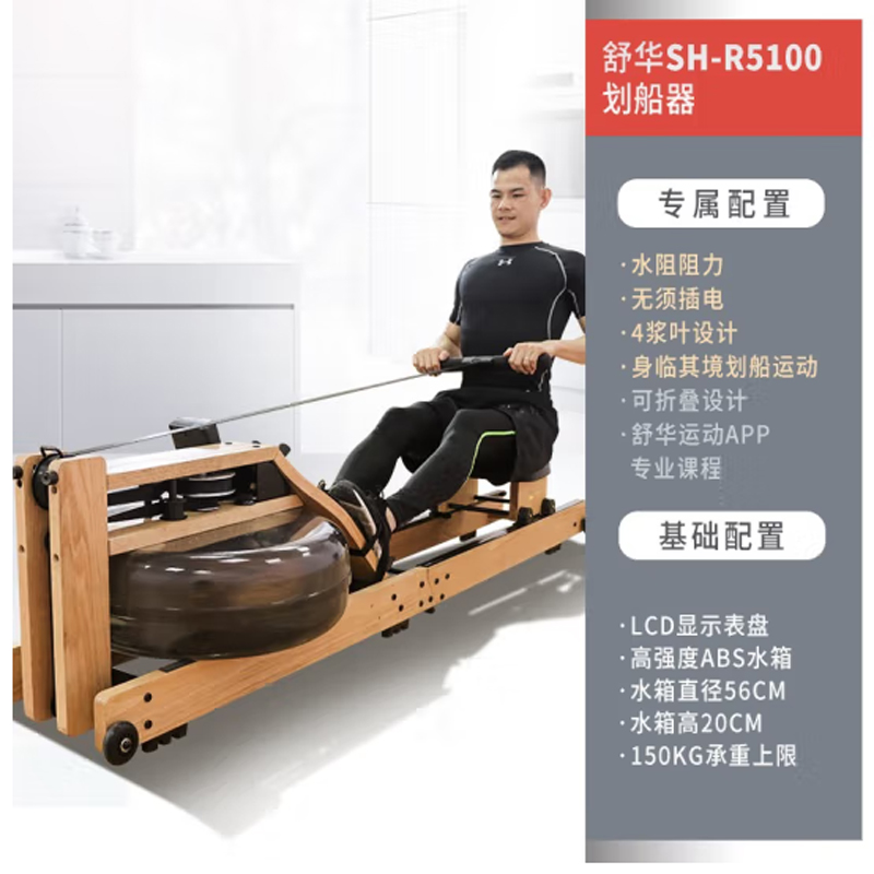 舒华(SHUA)划船机家用水阻磁控木质划船器可折叠运动健身器材室内风阻 SH-R5100高清大图