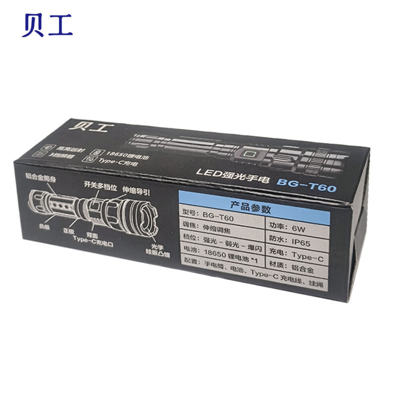贝工 LED强光手电筒 6W 3档变光 BG-T60 个高清大图