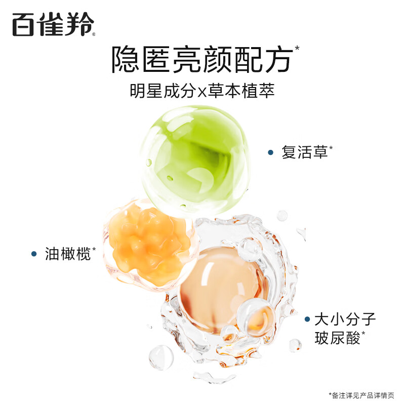 百雀羚PECHOIN身体护理美白保湿套装深层滋养修护滋润不油腻轻盈亲肤设计高清大图