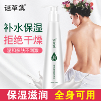 谜草集玻尿酸润肤身体乳 全身补水嫩白乳液香味久 250g