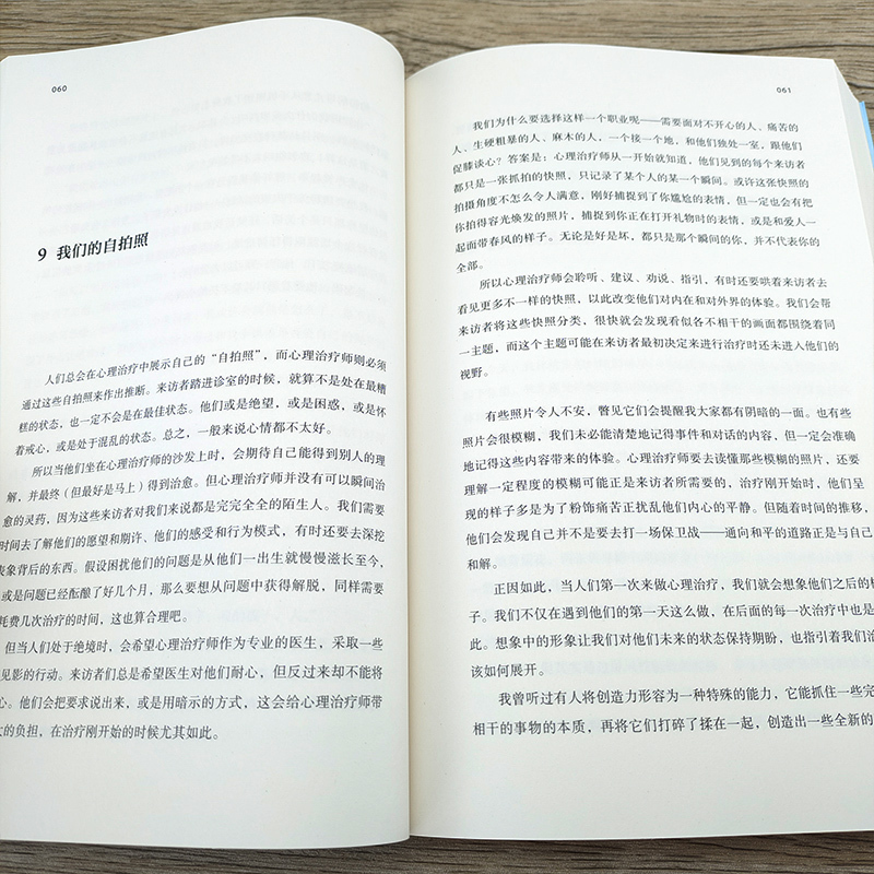 [正版]也许你该找个人聊聊 洛莉戈特利布著 豆瓣高分心理咨询治疗心理自助基础入门书电子版 上海文化出版社