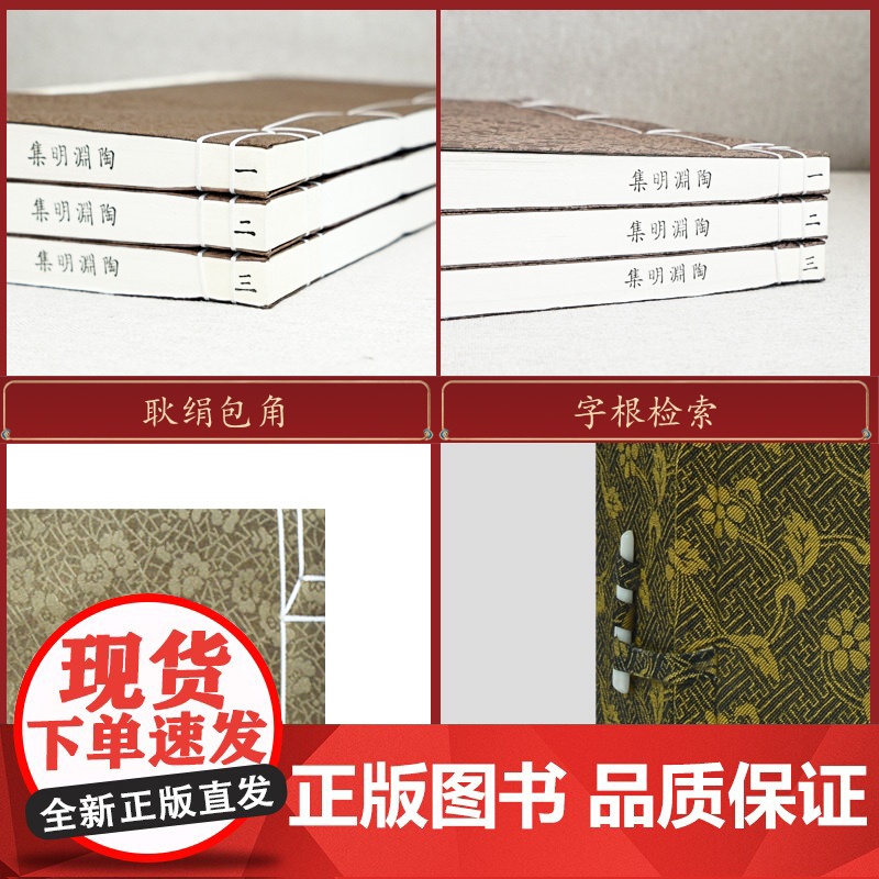 [央视网]崇贤馆藏书 宣纸书陶渊明集手工宣纸线装繁体竖排 文白对照文学名著国学经典古诗词文学作品国学文化古风收藏礼品 C高清大图