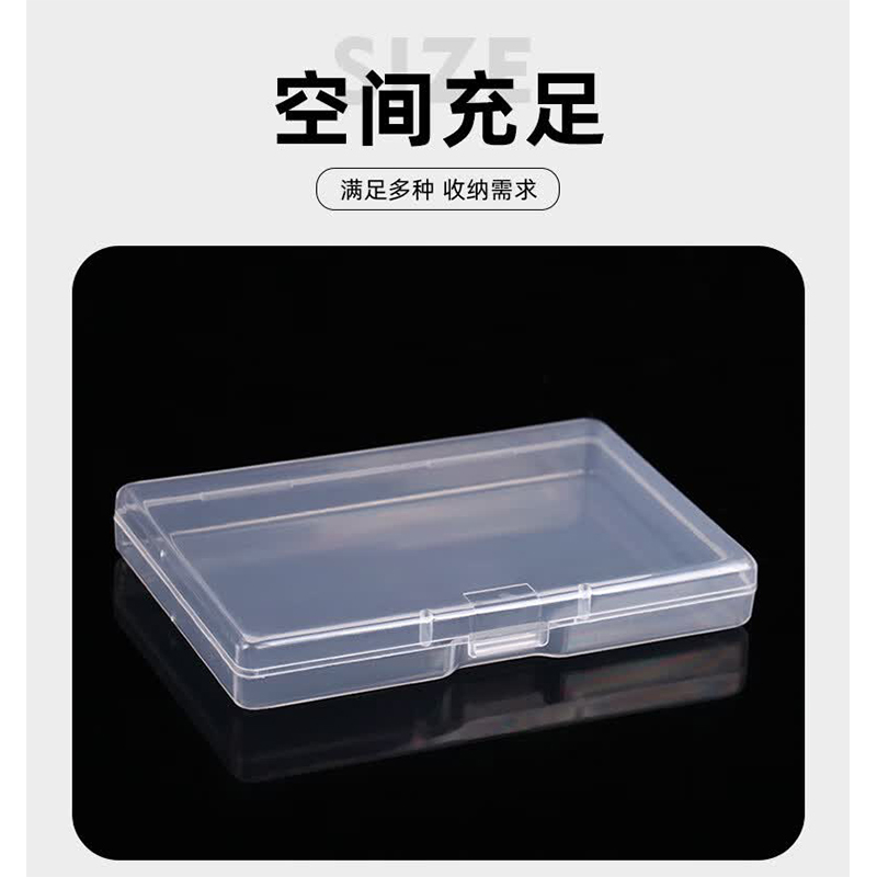 谋福 透明塑料pp空盒 长方形样品零件盒 手机配件盒(小号9.5*6.3*1.4CM)高清大图
