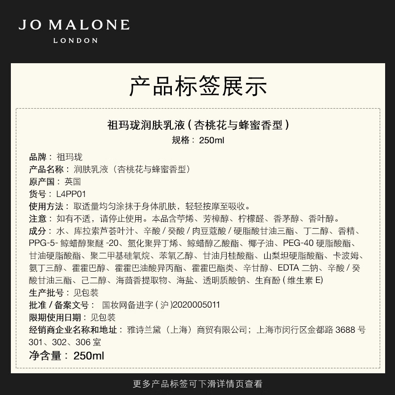 祖玛珑(JO MALONG) 杏桃花与蜂蜜润肤乳液250ml高清大图