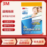 3m静电空调过滤网空气防尘网（2片装）有效去除PM2.5除灰尘(340*220mm)