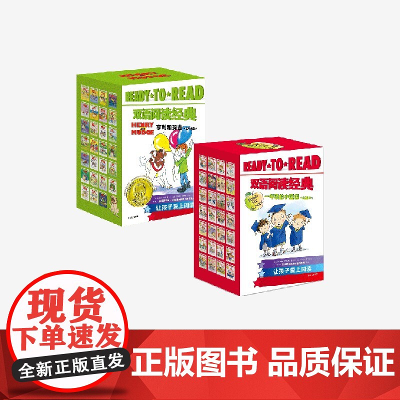 【8-12岁】READY-TO-READ双语阅读经典 一年级的小豆包+亨利和玛吉(套装2册) 辛西娅赖兰特 等著 中信出