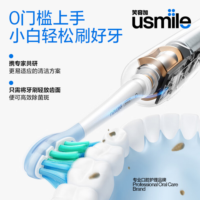 usmile电动牙刷U3智能声波清洁护龈柔震设计轻巧便携续航持久高清大图