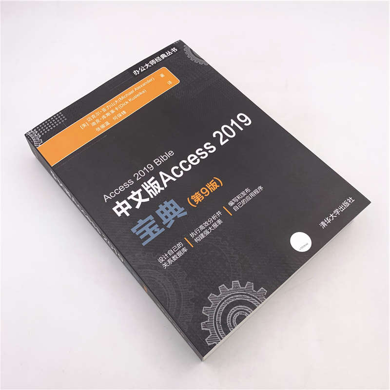 醉染图书中文版Access 2019宝典(第9版)9787302536062高清大图