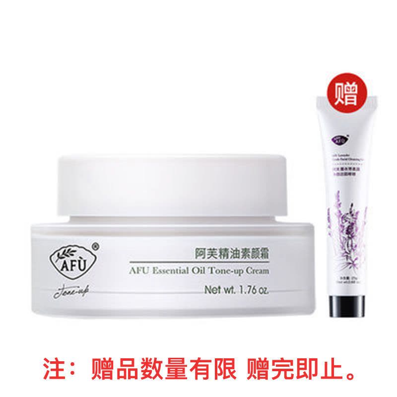 阿芙精油素颜霜保湿提亮控油妆前打底美颜自然裸妆养肤均匀肤色 阿芙精油素颜霜50g图片
