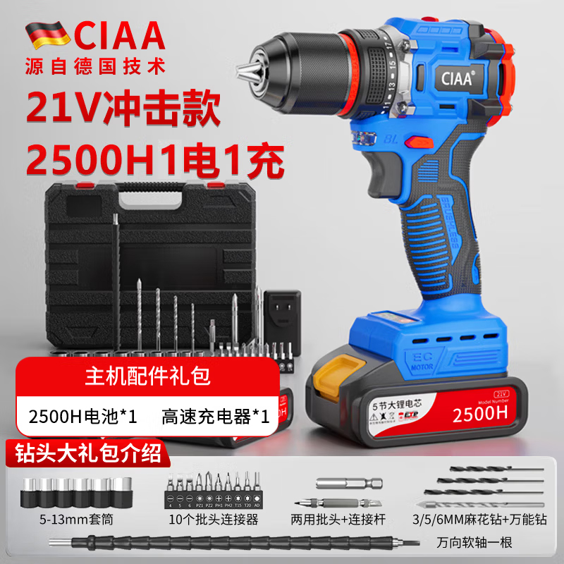 CIAA德国无刷手电钻小钢炮21V/16.8V大功率充电式可敲击锂电钻电动螺丝 冲击款21V【一块5节2500H电池款】