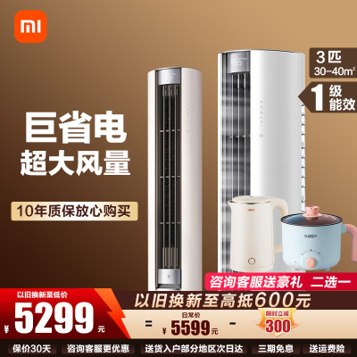 米家小米空调72LW-NA10/N1A1(W)