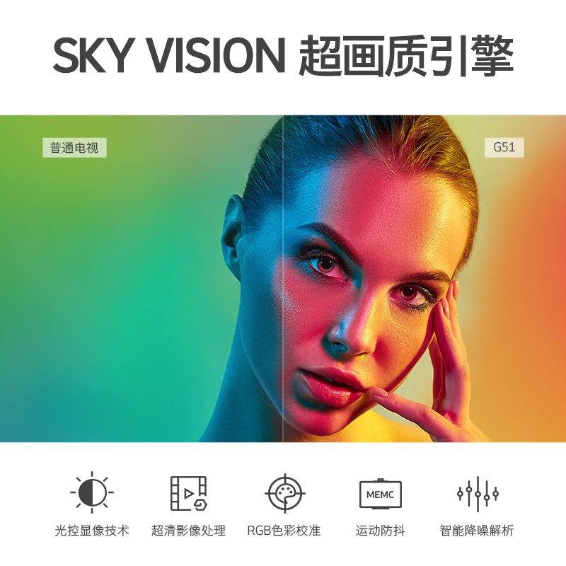 Skyworth/创维65G51 65英寸 4K超高清 AI智能免遥控语音 护眼光学防蓝光电视机