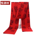 恒源祥100%羊毛红围巾男冬季加厚中老年福字新年送礼围脖女礼盒装 五福临门