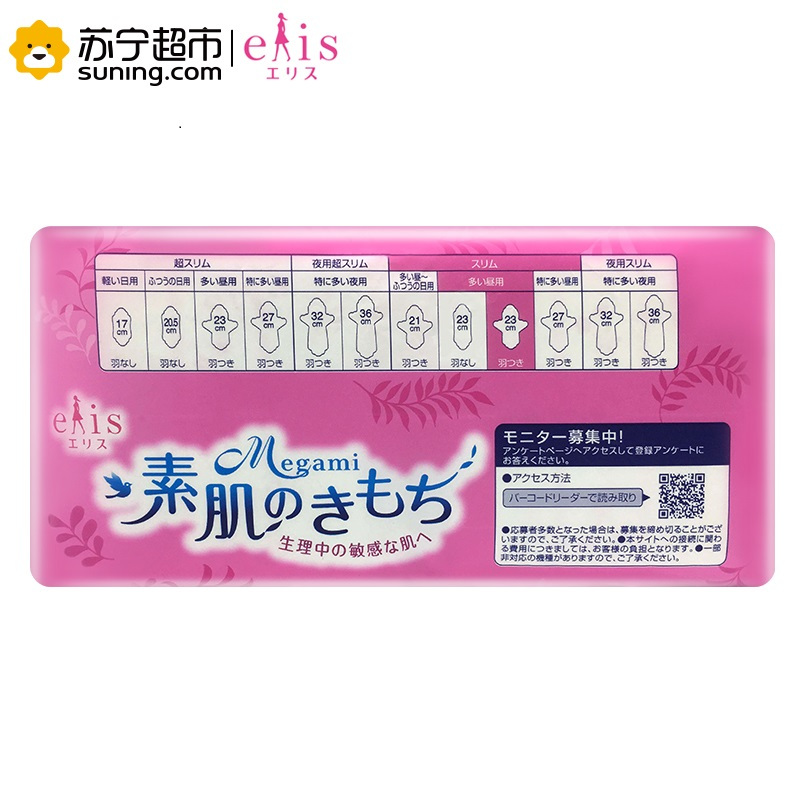 [日本原装进口]大王(GOO.N)Megami棉柔轻便卫生巾23cm超薄透气 日用护翼 清新舒适 亲肤姨妈巾 22枚