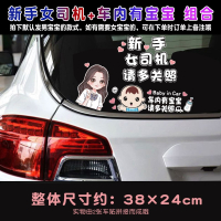 闪电客新手上路车贴纸女司机实习期汽车提示标志搞笑个性创意大尺寸大号
