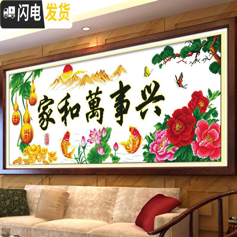 三维工匠家和万事兴十字绣2019新款线绣客厅简约现代简单绣小幅字绣印花 中格丝线1.6X0.6米三股线绣[免费补线]高清大图