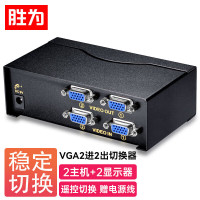 胜为VS-2522 VGA二进二出切换器 带遥控 2进2出视频分配器共享器 高清显示器共享器