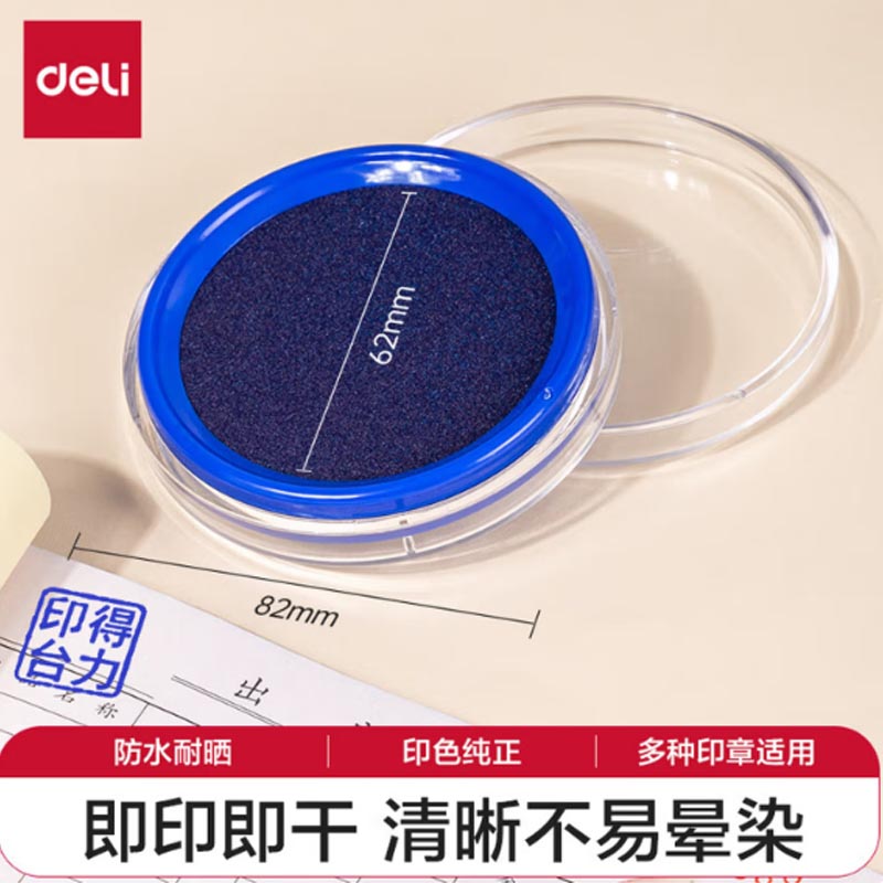 得力(deli)9863圆形财务快干印台印泥 红色/蓝色可选高清大图