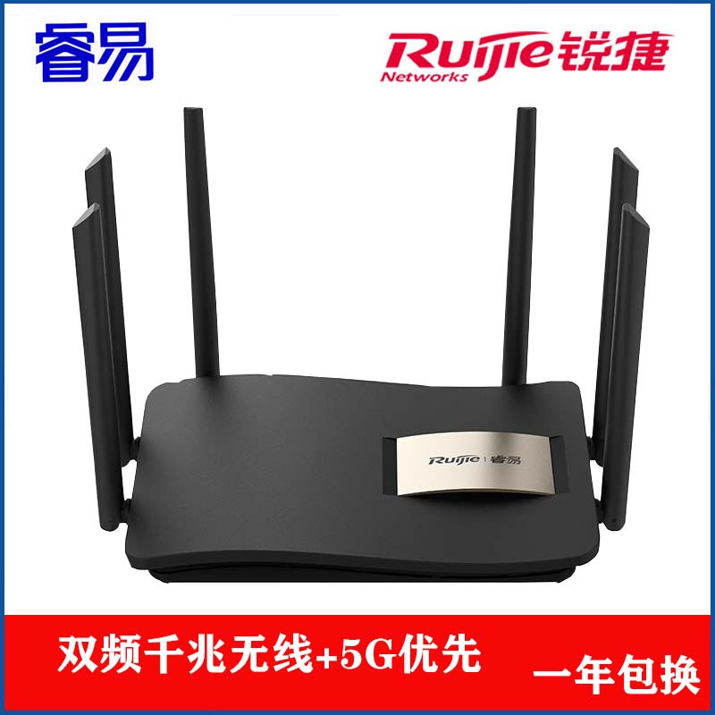 睿易 锐捷无线家用路由器 千兆RG-EW1200G pro双频wifi信号放大器1300M 黑色