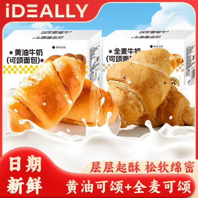 黄油牛角包10包+全麦牛角包10包