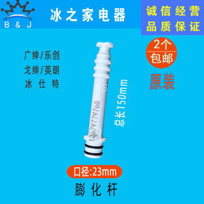 料缸(塑料) 广绅冰淇淋机配件乐创英朗冰激凌机膨化棒冰仕特膨化管戈绅膨化杆