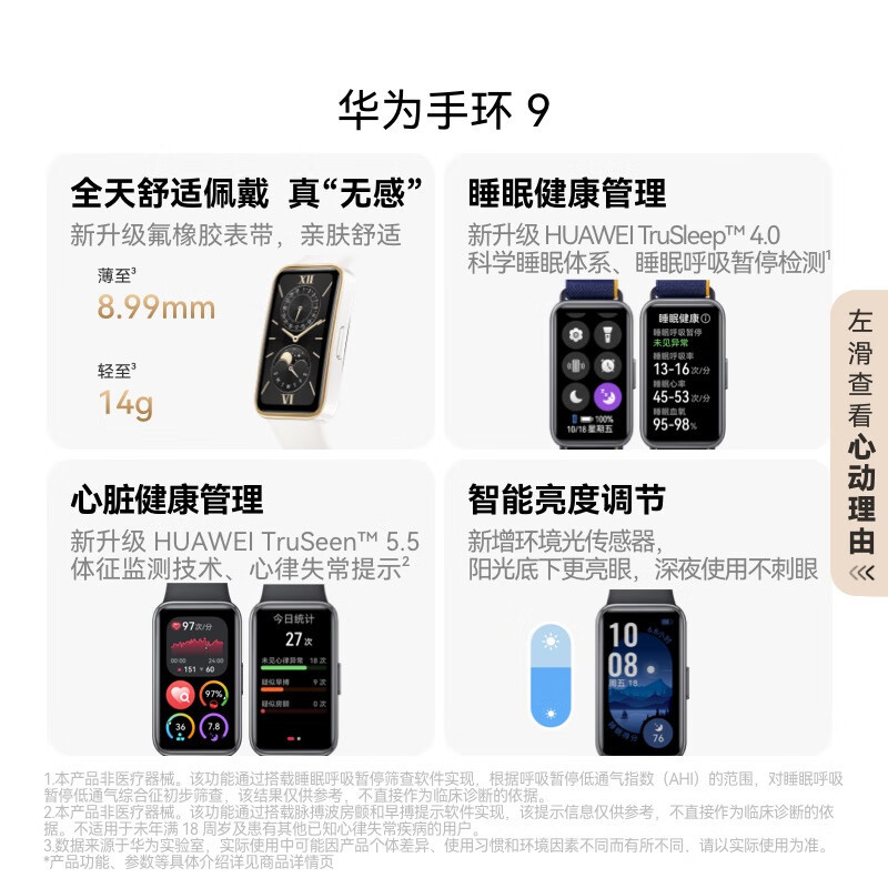 华为(HUAWEI)[新品火爆,陆续发货中]华为手环9 标准版 智能手环 轻薄舒适睡眠监测心律失常提示 星空黑