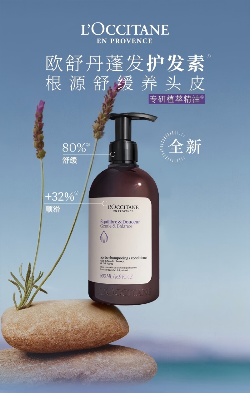 欧舒丹草本菁纯平衡护发素500ml