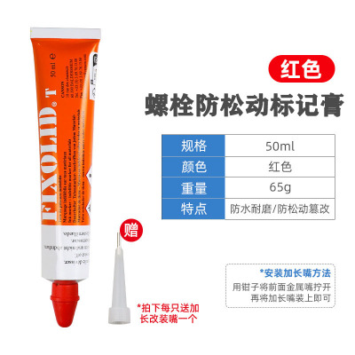 螺栓防松动标记膏 T200红色