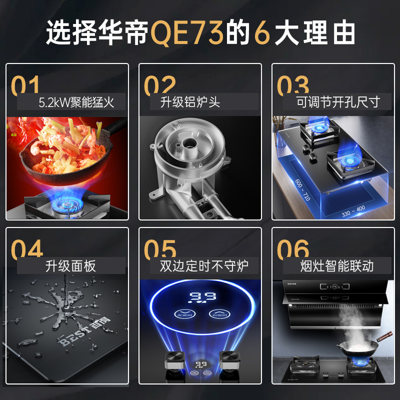 华帝百得(BEST) QE73 5.2kW钢化玻璃燃气灶 超大火力大双边定时嵌入式灶具全铝炉头 天然气
