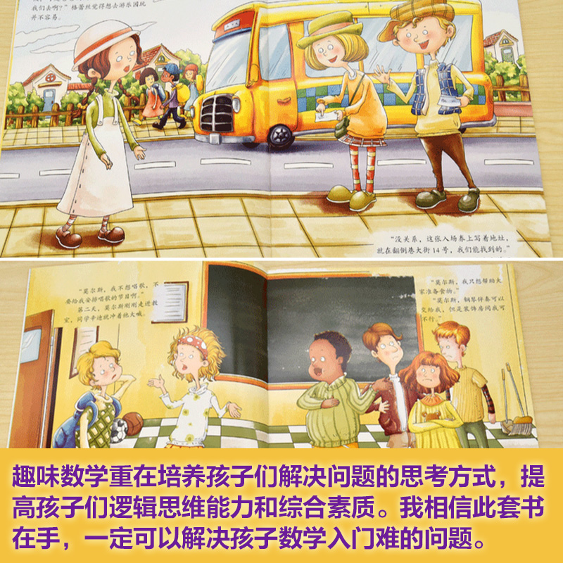 [醉染正版]我超喜爱的趣味数学故事书15册 儿童阶梯数学启蒙绘本二三五六年级小学生课外书籍5-6-7-8-9-10儿童的高清大图