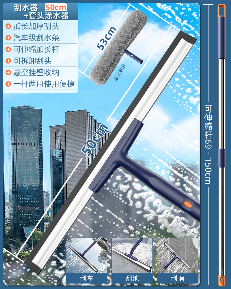 【补贴10%】【补贴10%】2025新款擦玻璃神器家用挂刮水器刷洗高层窗户外保洁专用清洁工具 新升级尚奇蓝50cm刮刀+涂水器+加长1.5m伸缩杆