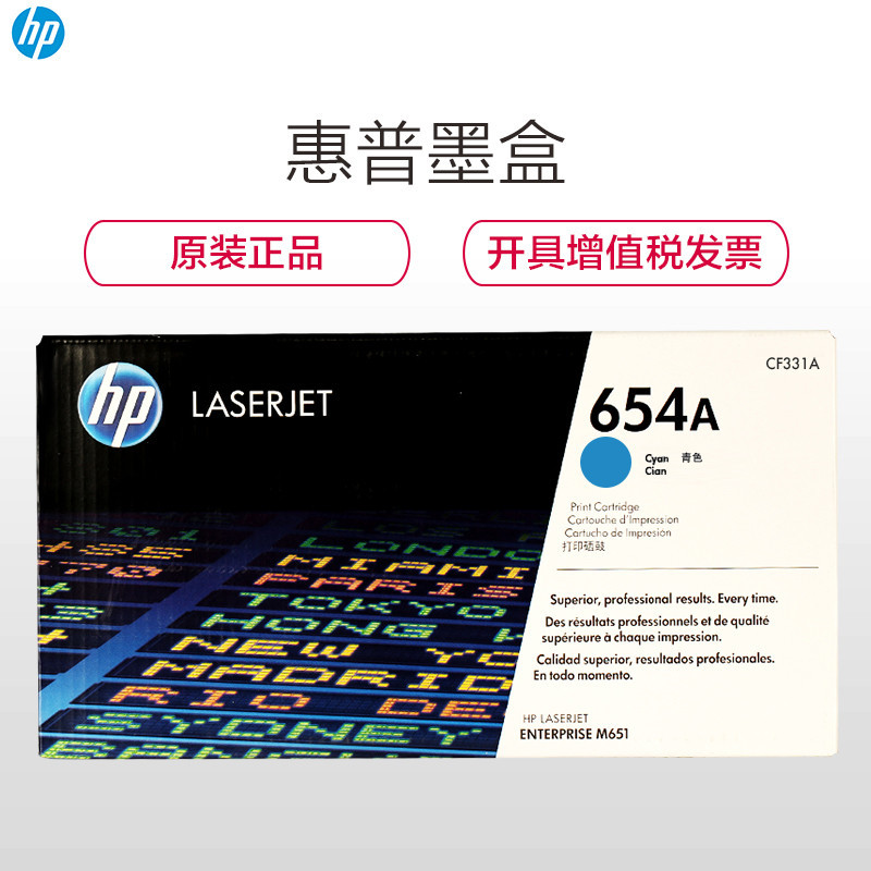 惠普(HP)CF331A(654A)彩色硒鼓兰色(硒鼓/粉盒)(适用HP LaserJet M651 )