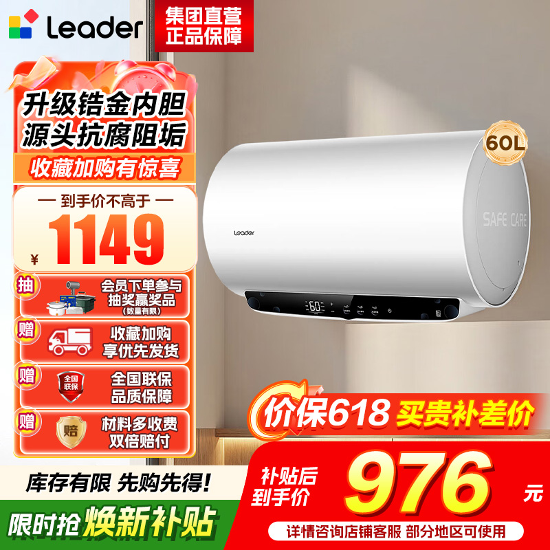 海尔(Haier) 出品统帅电热水器LEC6002H-LD5MAXU1
