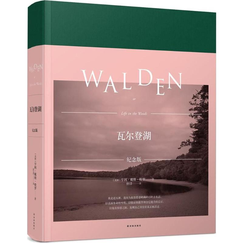 【M】瓦尔登湖:纪念版-9787544768306