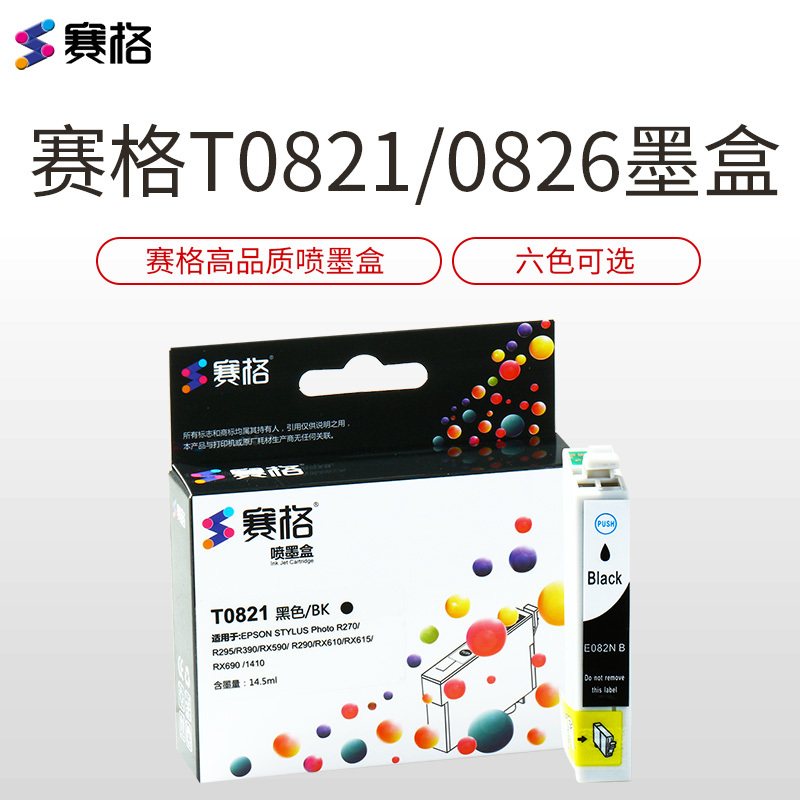 赛格SIEGE适用爱普生T0821墨盒 粉盒 EPSON R270 R390 t50 r290 82/82N小墨盒墨粉盒