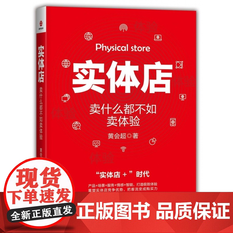 实体店(卖什么都不如卖体验)高清大图