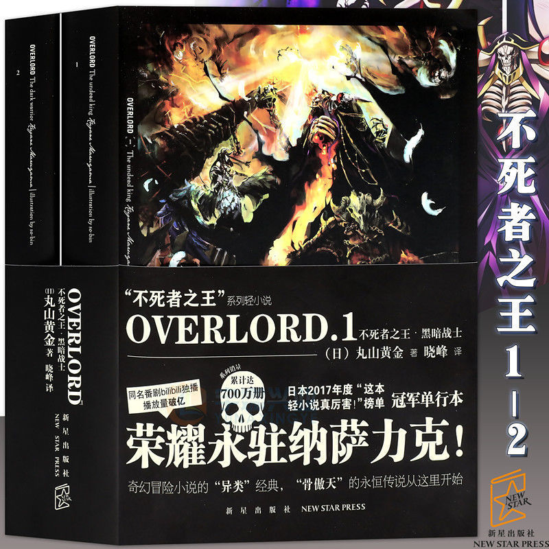 正版任选 Overlord小说全册1-7 不死者之王 王国好汉 灭国的女王 OVERLORD.1 不死者之王