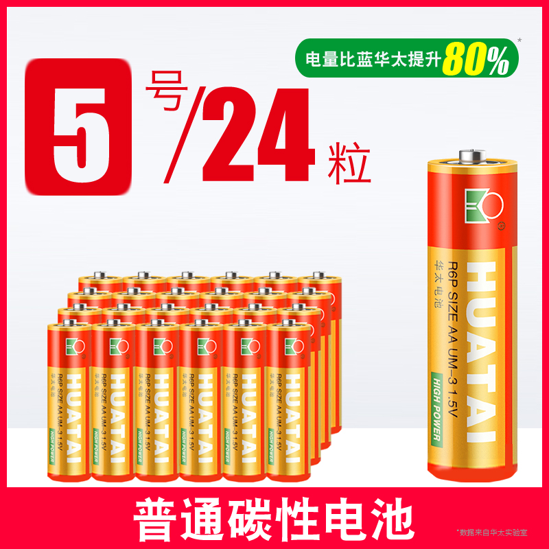 【补贴10%】五5号干电池七7号40节普通碳性组合装1.5v儿童玩具专用遥控器空调摇控无汞电动无线数码电量 升级金华太5号24粒